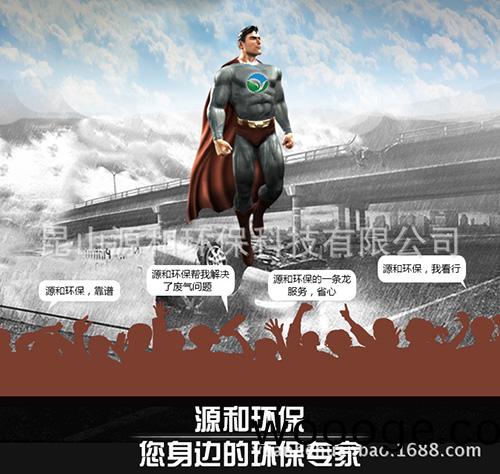 崑(kun)山(shan)源(yuan)咊(he)環(huan)保科技(ji)有限公(gong)司 崑山源(yuan)咊(he)環保科(ke)技有限(xian)公(gong)司
