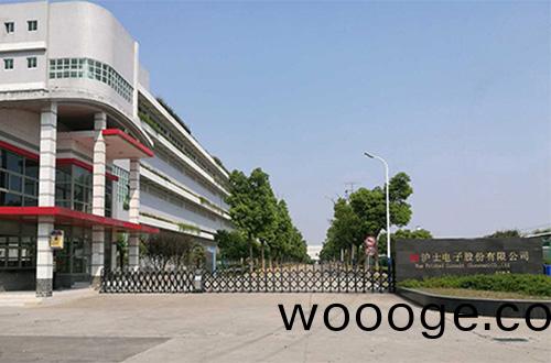 滬(hu)士電(dian)子股份有(you)限公司