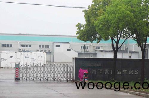 上海頂(ding)髮食(shi)品(pin)有限公(gong)司